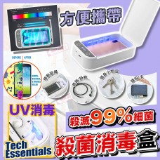 9底: Tech Essentials UV LED 萬能消毒盒